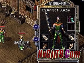 热血传奇官阶俸禄